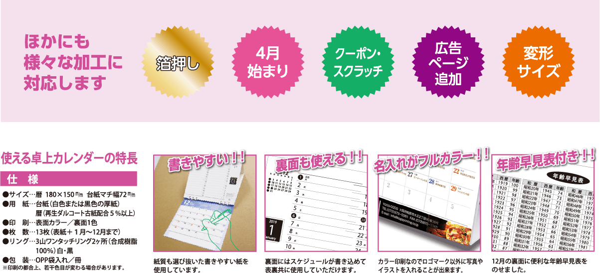 使える卓上カレンダー21 古賀印刷株式会社