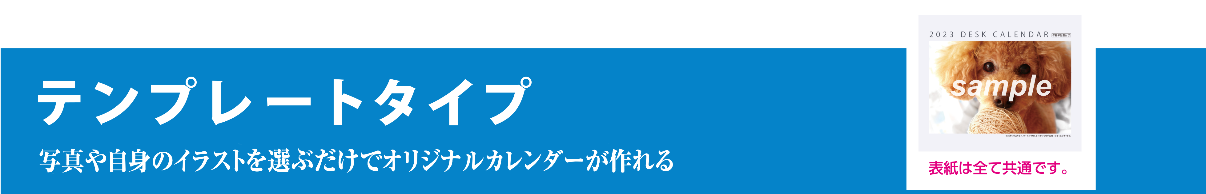 テンプレートタイプ 作品集やクラブチームの記念カレンダーに最適です。