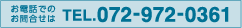 お電話でのお問合せは TEL.072-972-0361