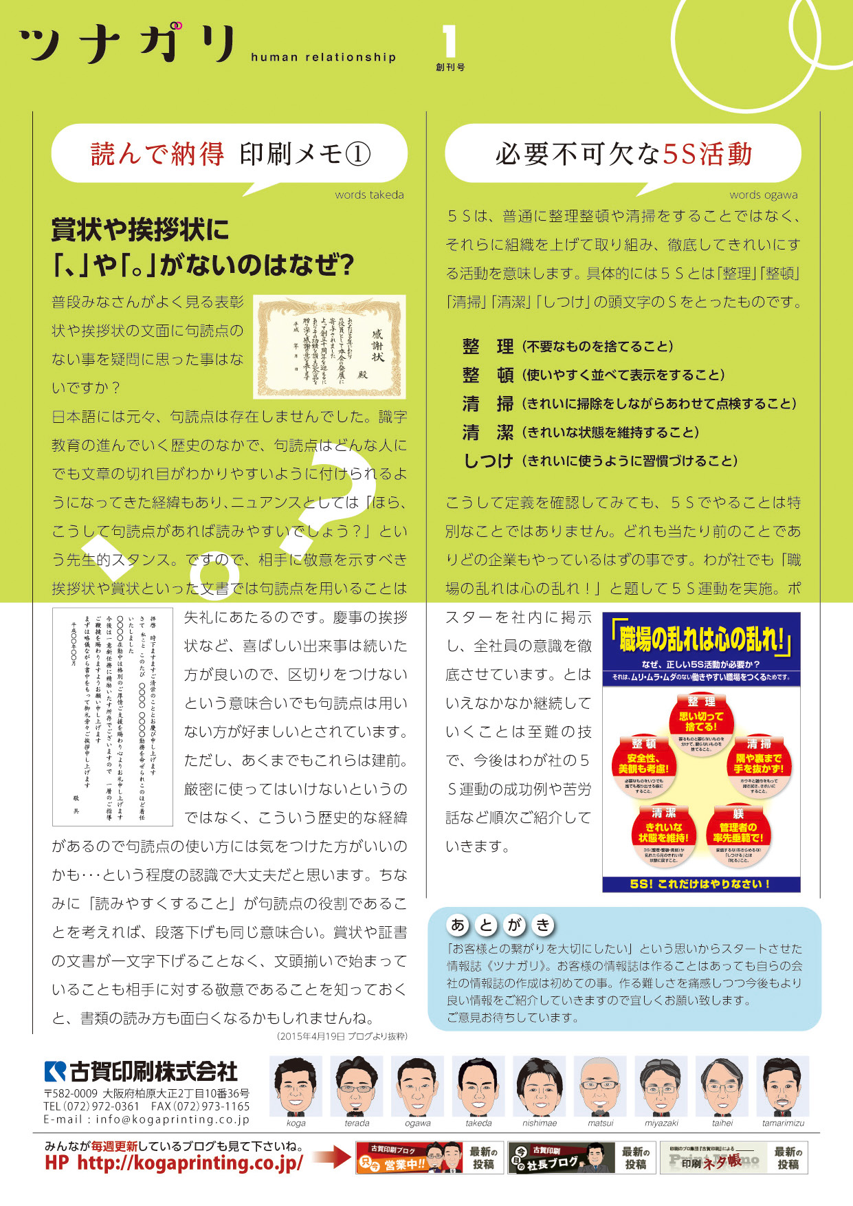 ツナガリ創刊号