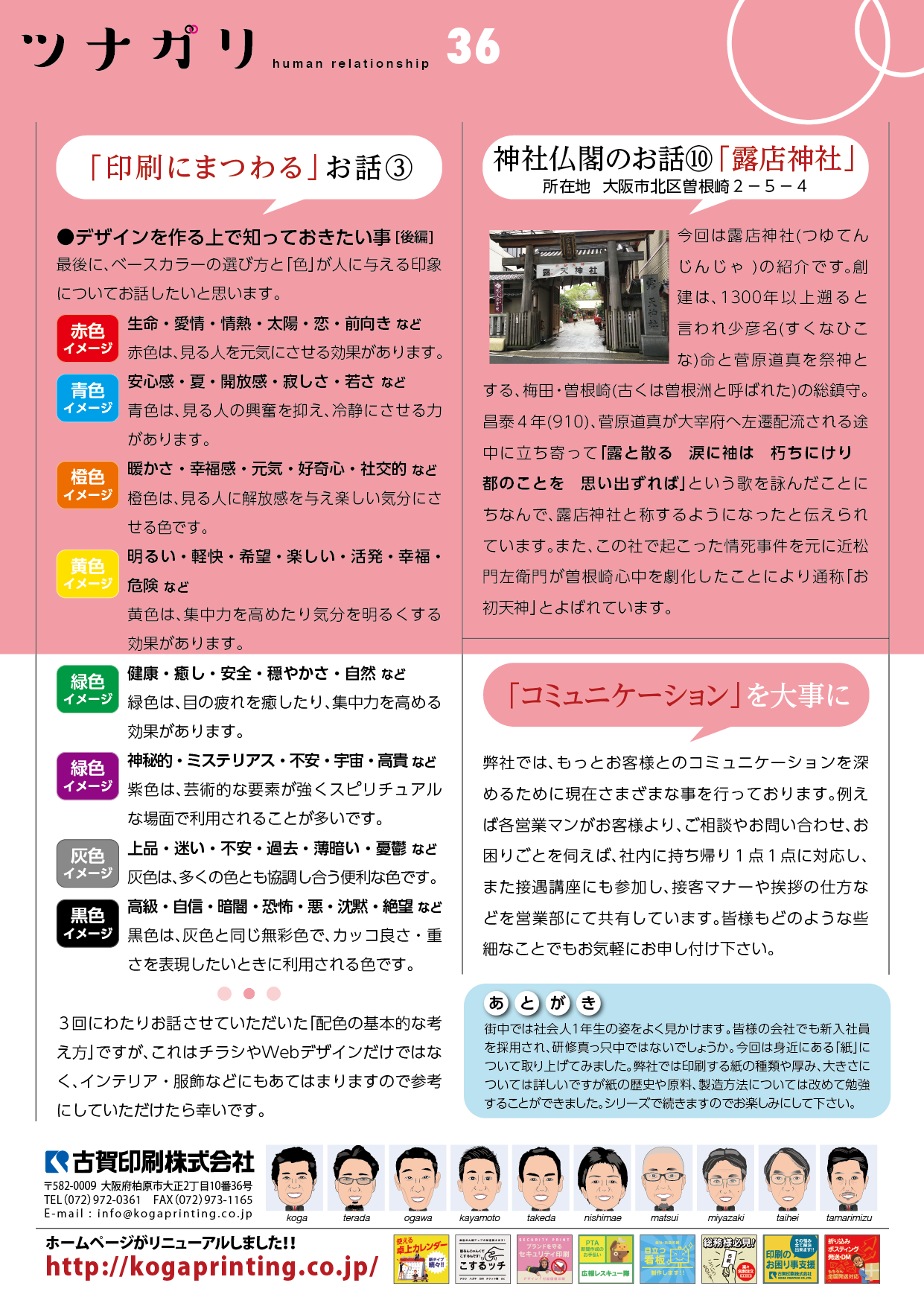 ツナガリ36号