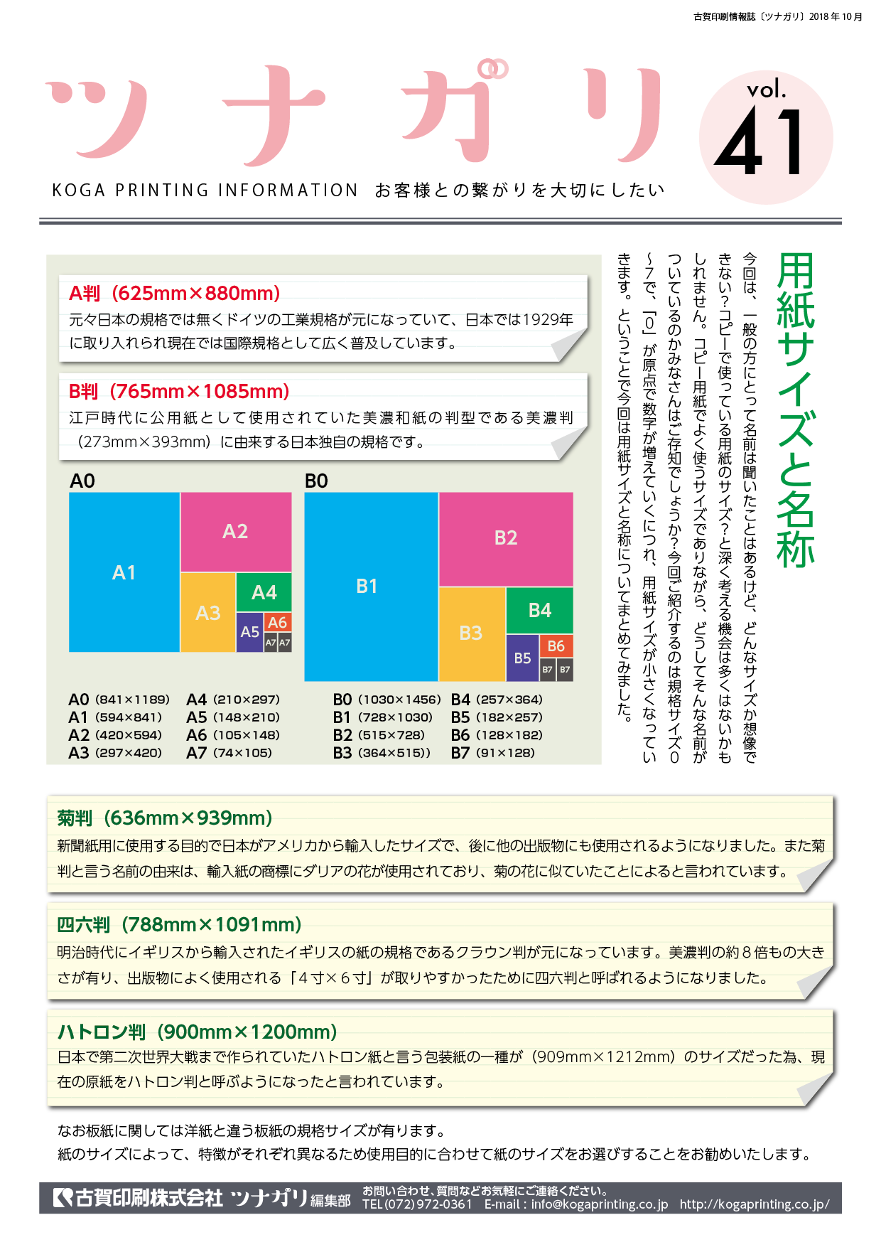 ツナガリ41号