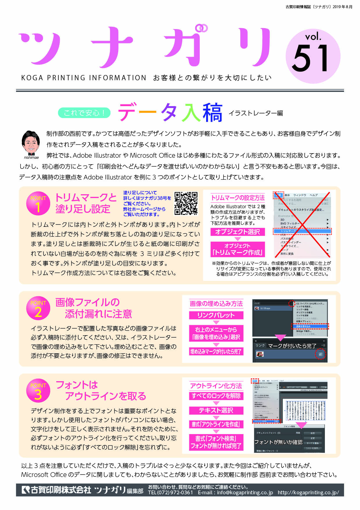 ツナガリ51号